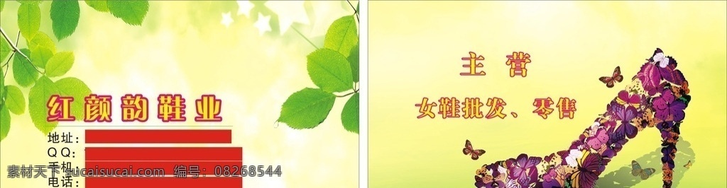 红颜韵鞋业 鞋子 名片 鞋业 鞋图 树叶