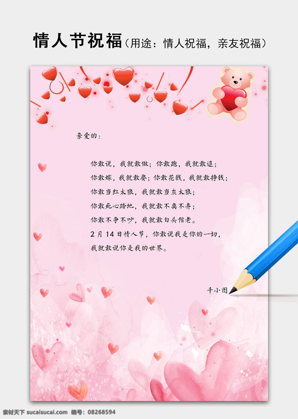 粉色 可爱 温馨 情人节 表白 告白 祝福语 信纸 word 模板 节日祝福 卡片背景 企业祝福语 情人节背景 情人节祝福 信封