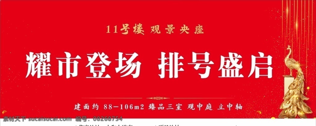 红色背景 开盘 孔雀 金孔雀 房产