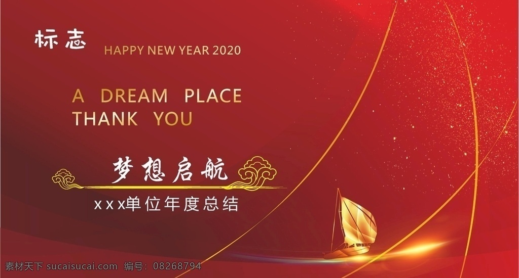 新年背景 活动背景 红色背景 年度总结 新年晚会背景