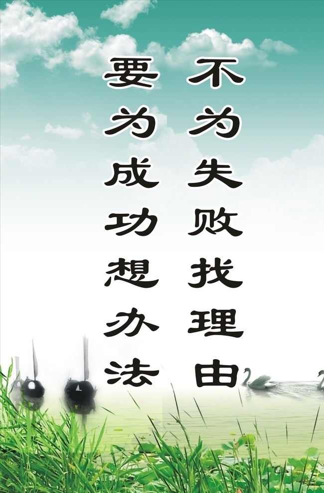 校园标语 校园文化 励志标语 校园励志标语 励志名言 名人名言 名人格言 和谐校园文化 中国风背景 背景 底色 传统文化 传统美德 中华传统美德 德育文化 成语故事 班级贴画 校园贴画 办公室标语 德育标语 名人挂画 校园展板 校园海报 名言警句 道德文化 名人简介 名人标语 名人名言展板 学校标语