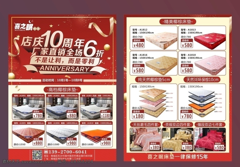 床垫 传单 周年 国庆传单 传单10周年 国庆 床上用品 活动 logo设计