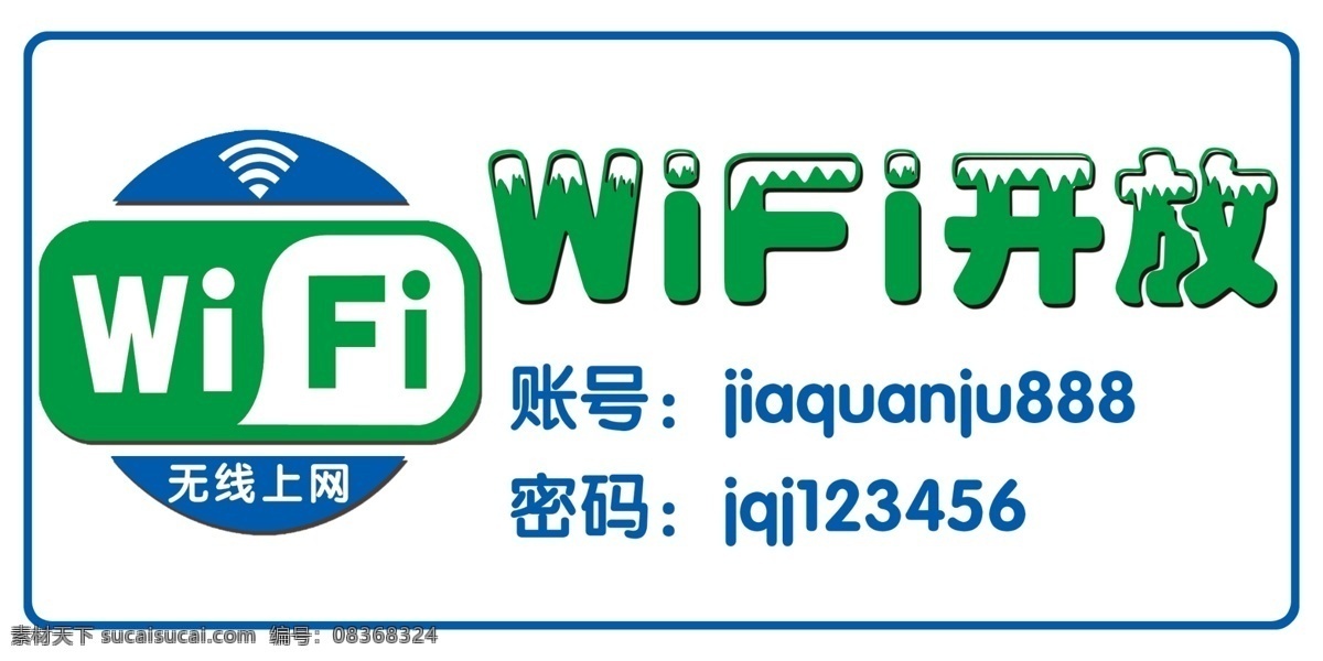 wifi开放 wifilogo wifi图标 无线上网 酒店wifi 餐厅 wifi 创意 图标 开放 无线网络 无线网络开放 展板模板