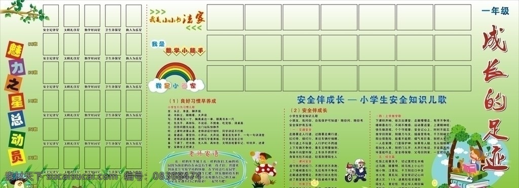成长足迹 树枝 魅力 之星 总动员 小磨菇 卡通警察 卡通小朋友 书 绿草 绿色底图 彩虹 矢量