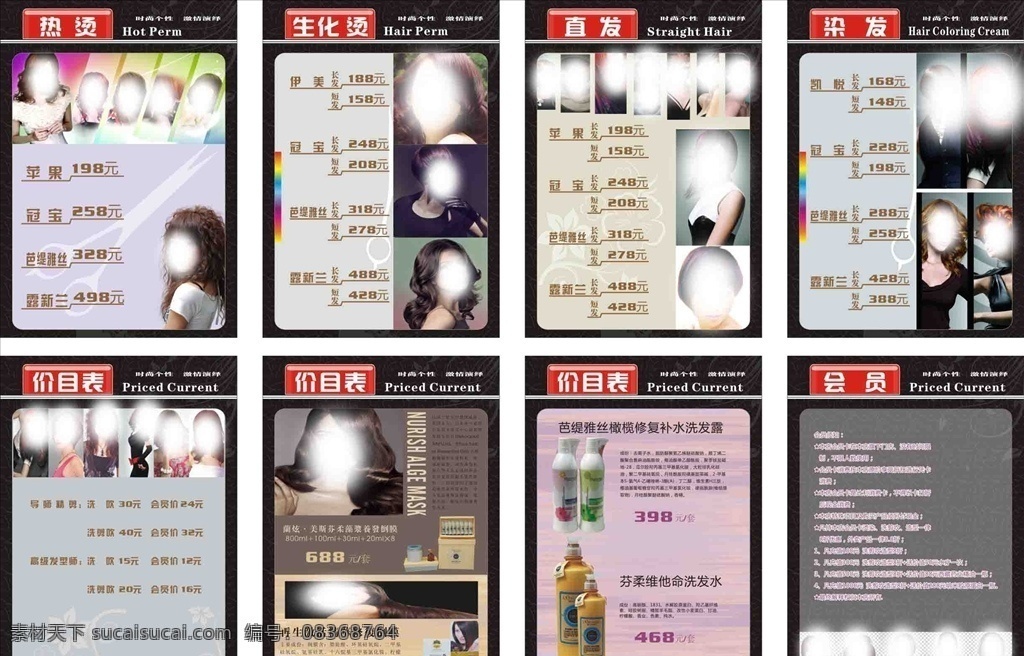 美容美发 价目表 美发 展板 图册