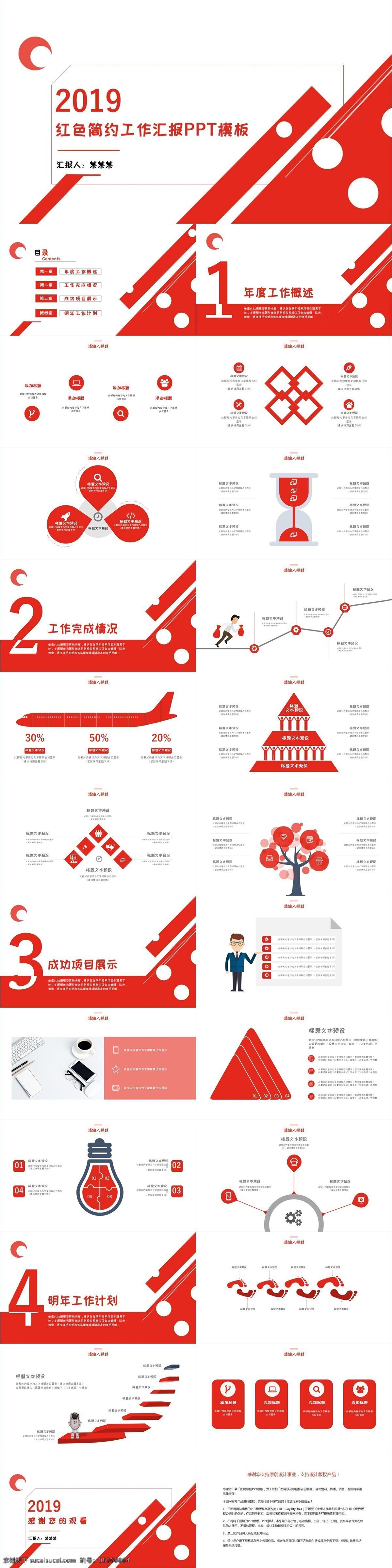 红色 简约 工作 汇报 模板 ppt模板 创意 通用 工作汇报 商业计划书 年终总结 策划 项目部 报告