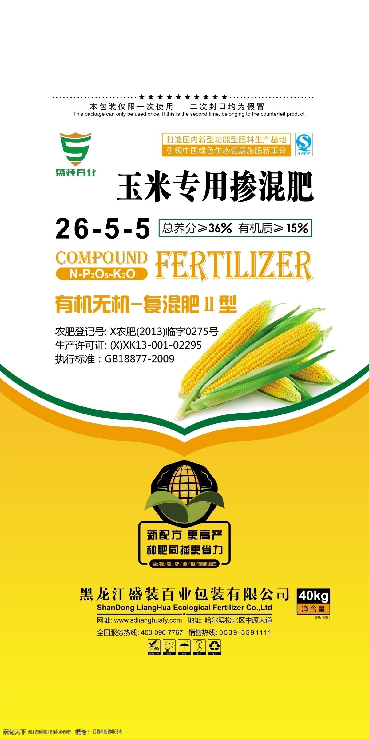 玉米 专用 掺混 肥 掺混肥料 化肥 包装 大豆 肥料包装 包装设计