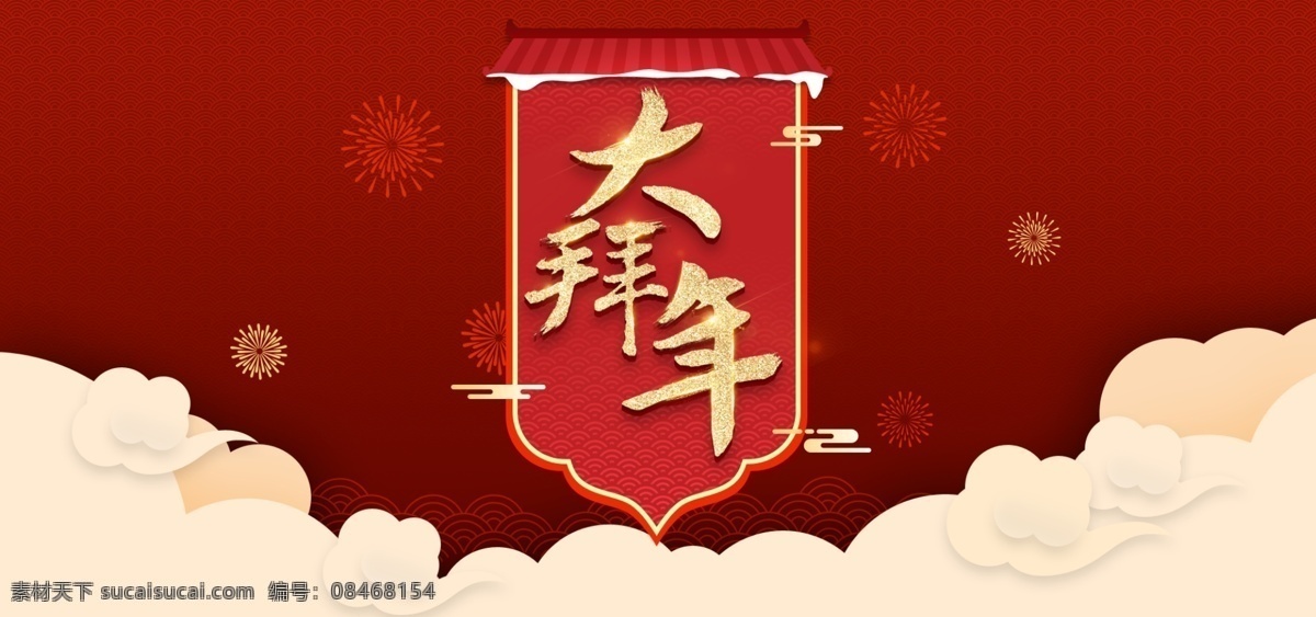 2018 狗年 大 拜年 春节 海报 新年 传统节日 恭贺新春 狗年春节海报 狗年海报 过年海报 新春促销海报 新春海报
