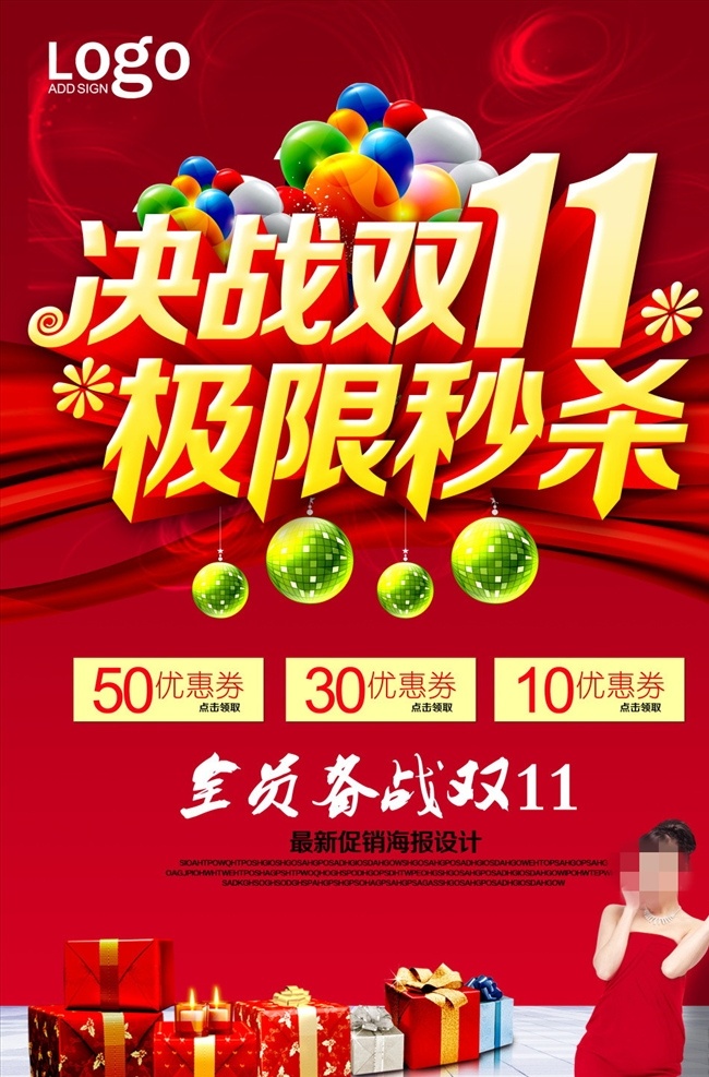 双十 促销 海报 商场 商城 天猫 淘宝 京东 电商 双十一 双11 双十一海报 光棍节 光棍节海报 双11海报 双十一促销 双十一广告 双十一电商 双十一宣传 双十一背景 双十一设计 双十一展板 双十一专题 双十一打折 淘宝双十一 双十一活动 京东双十一 双十一创意 双十一页面 开业 店庆 活动 促销海报