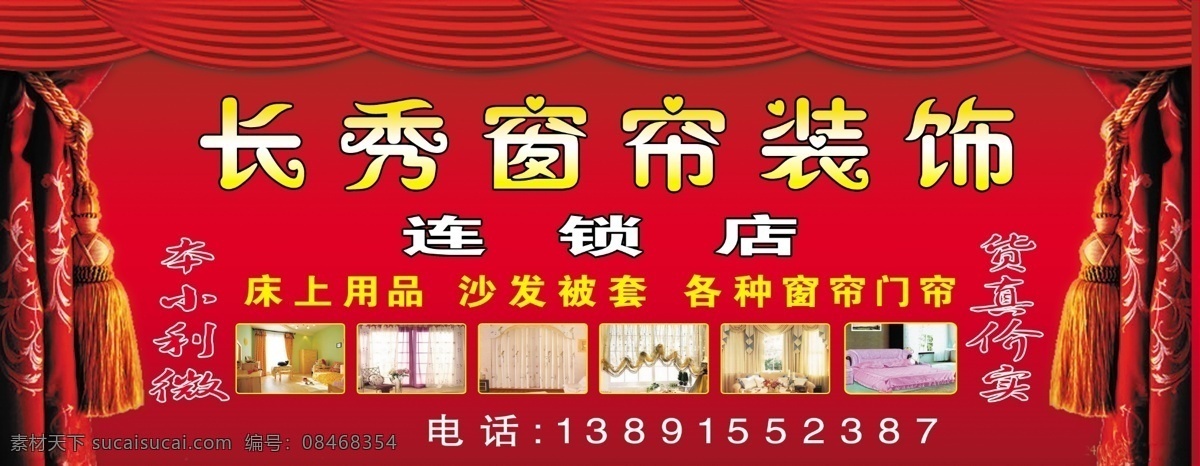 长秀窗帘店 窗帘布艺 窗帘 布艺 窗帘布艺门头 窗帘门头 布艺门头 门头 门头设计 门头之作