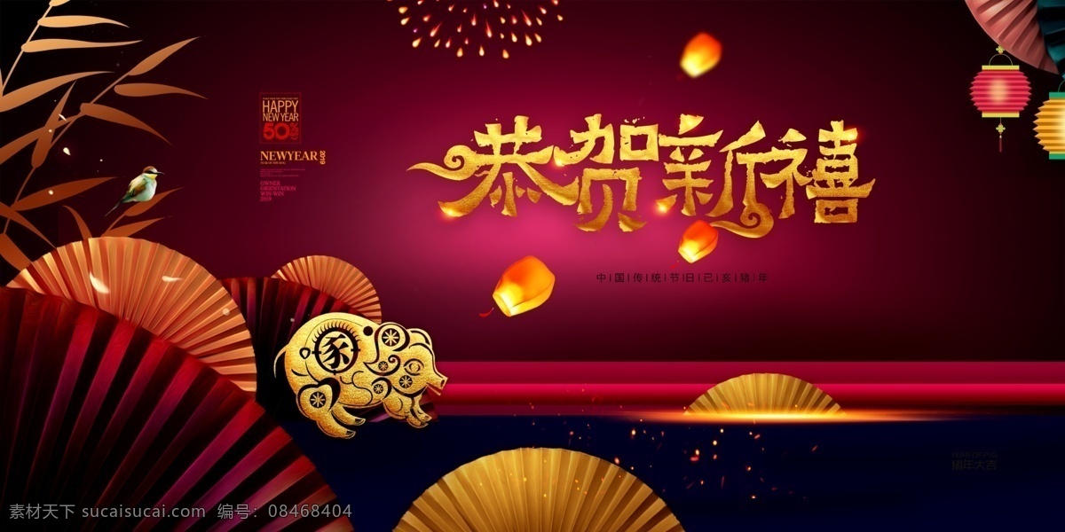 2019 恭贺新禧 新年 新年地产 新年贺卡 分层