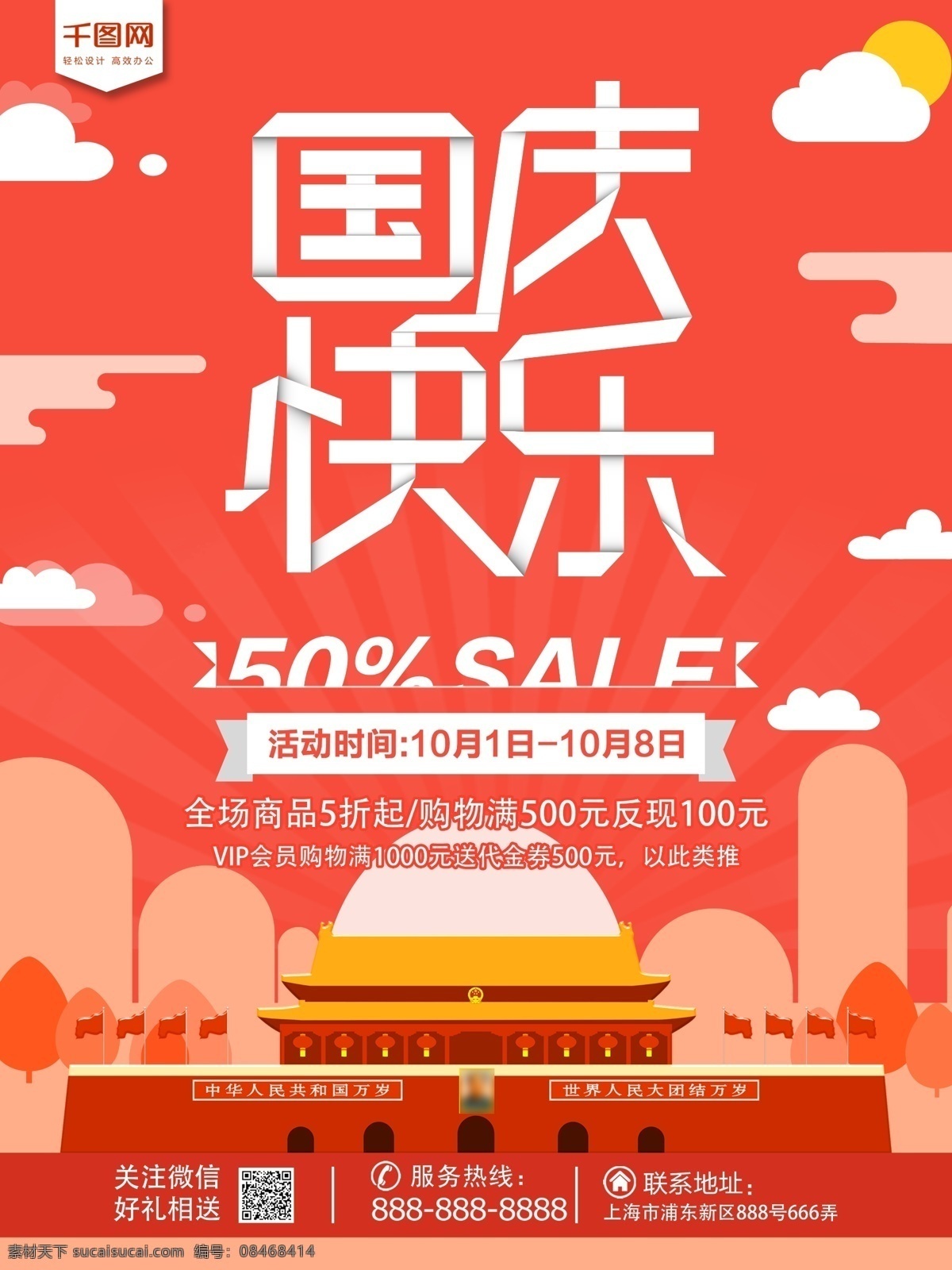 折纸 字体 国庆 快乐 促销 海报 国庆节快乐 国庆节 国庆长假 国庆促销 促销海报 商场 活动