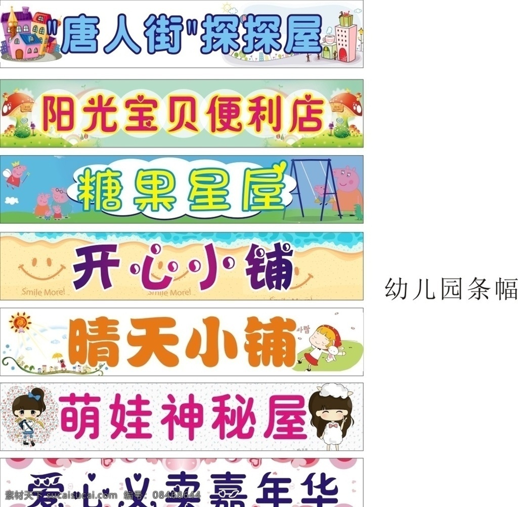 横幅 条幅 幼儿园 小学生 活动 横 条 活动横条 室外广告设计