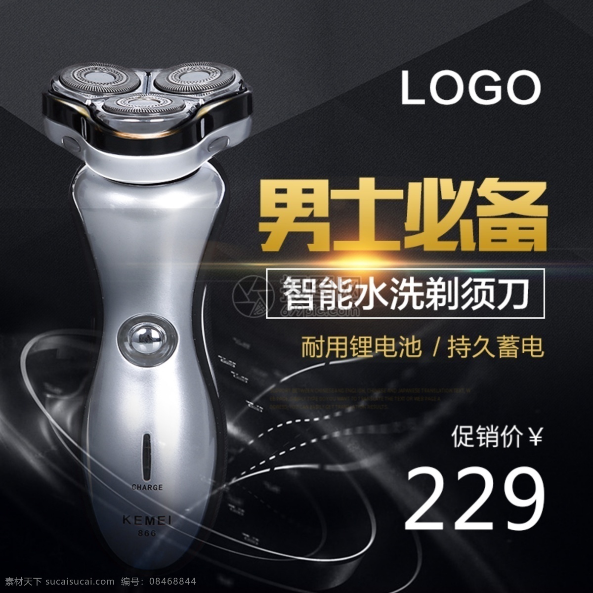 智能 水洗 剃须刀 淘宝 主 图 电动剃须刀 刮胡刀 洗漱用品 剃须刀主图 电商主图 淘宝主图 天猫主图 淘宝直通车 电商 天猫