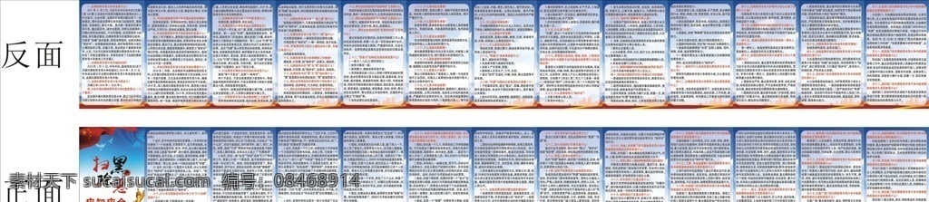扫黑 除恶 应 知 会 应知应会 扫黑除恶 应会 条