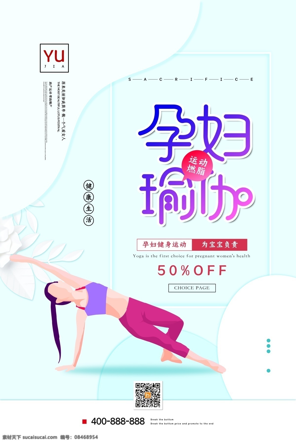 瑜伽 健身 运动 健康 孕妇海报 孕妇瑜伽dm 产前检查 孕妇营养 孕妇护理 孕妇运动 孕妇 时尚孕妇 孕妇杂志 妈妈 孕妇展板 孕妇设计 孕妇展架 孕妇宣传单 孕妇广告 孕妇画册 孕妇易拉宝 孕妇瑜伽单页 孕妇瑜伽单张 孕妇瑜伽海报 孕妇dm单