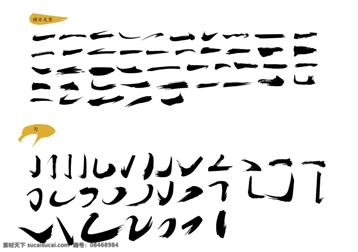 笔触 毛笔 透明 分层