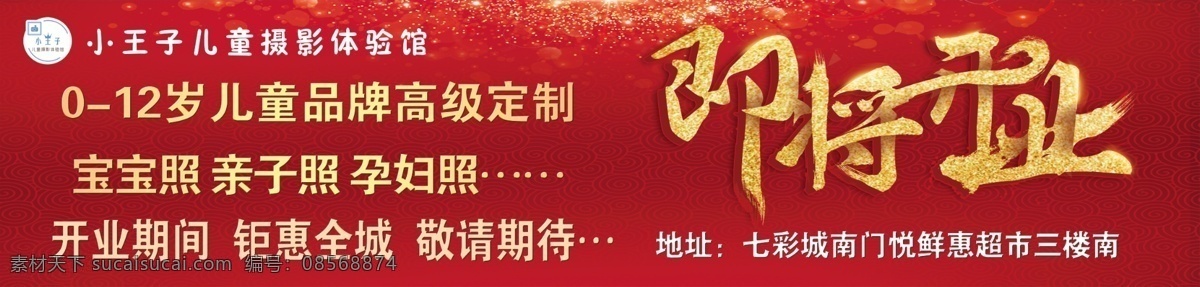 即将开业 盛大开业 开业海报 开业代金券 儿童摄影开业