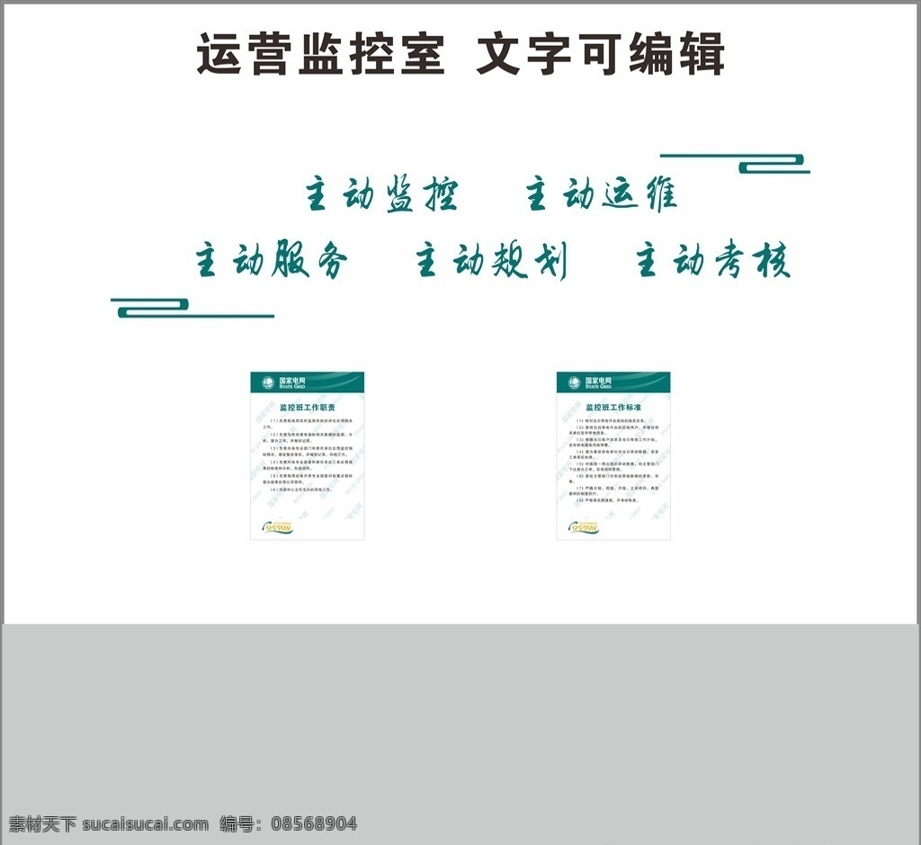 电网 文字 制度 墙 国家电网公司 电网公司制度 电网制度牌 安全管理职责 业主 项目经理 项目经理职责 技术管理职责 项目部职责 建设协调 职责 造价管理职责 质量管理职责 常务副经理 副经理职责 岗位职责 国网江西电力 制度牌 电网kt板 电网制度 电网制 度写真