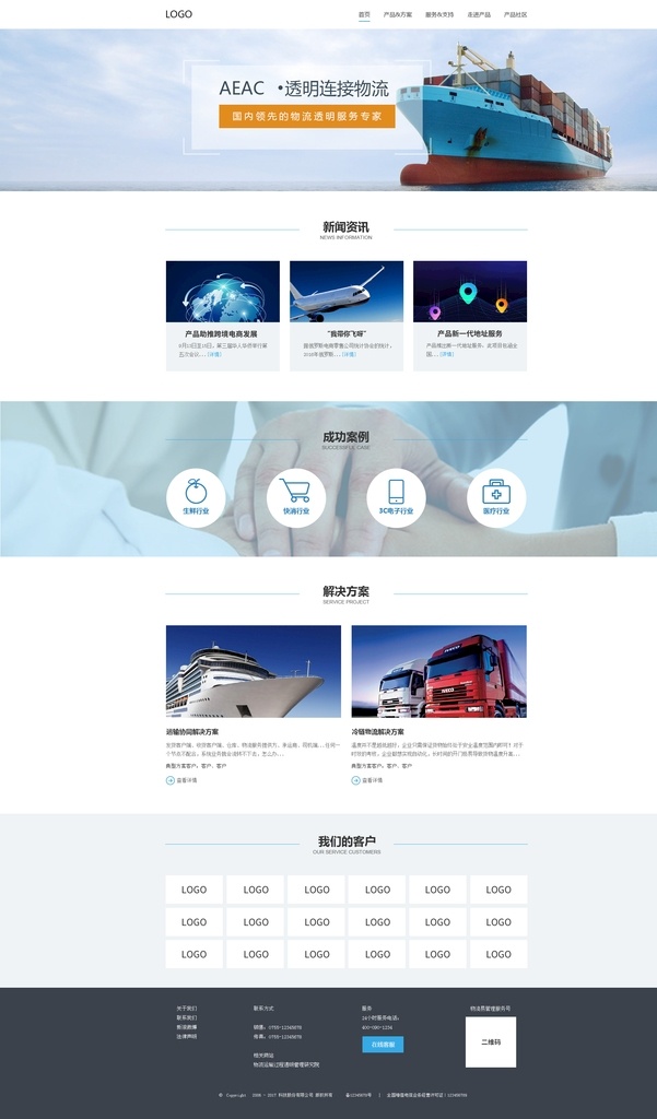 物流运输网站 物流运输 物流网站 运输网站 物流运输类 网站 web 界面设计 中文模板