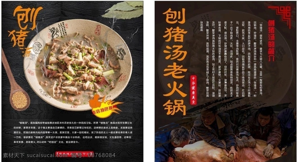 刨 猪 汤 海报 宣传海报 刨猪汤 刨猪汤老火锅 汤锅 室外广告设计