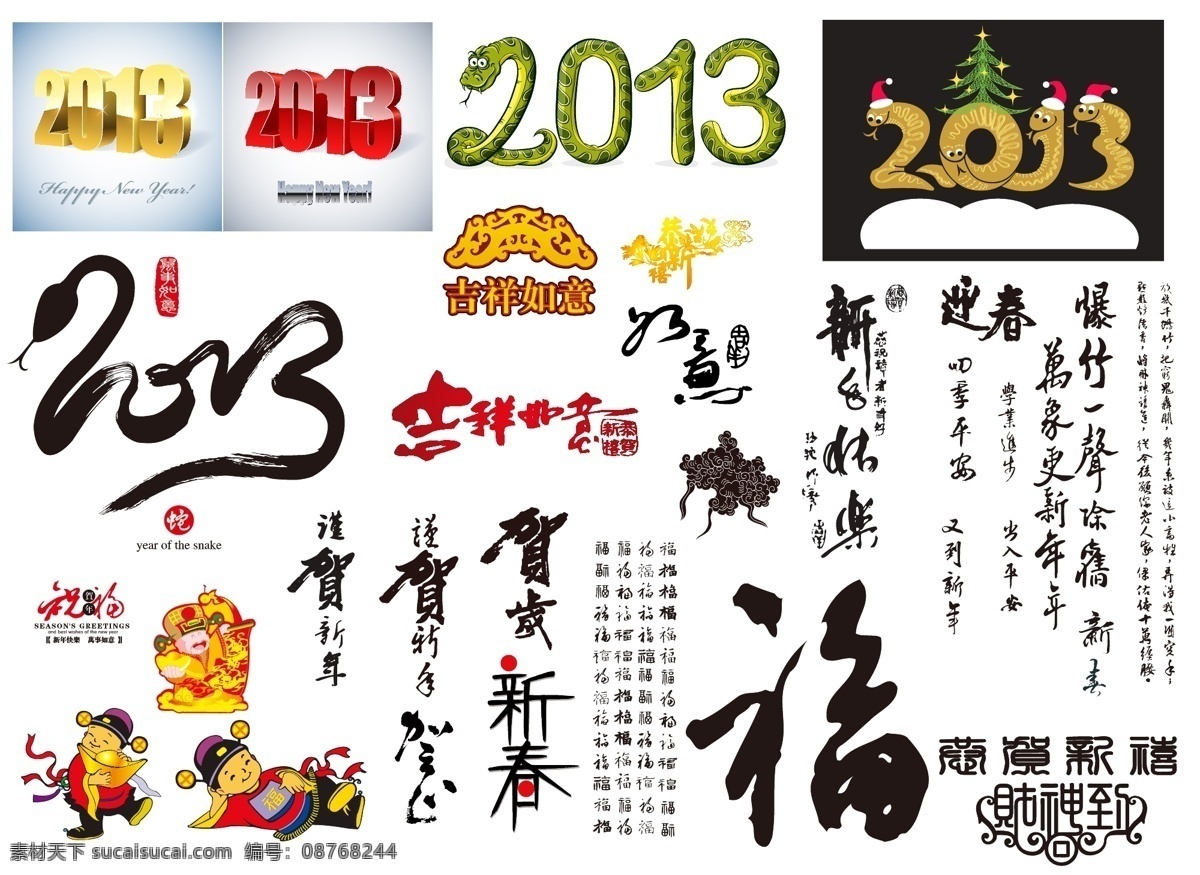 2013 年 春节 元素 对联 福字 年画 节日素材 2015 新年 元旦 元宵