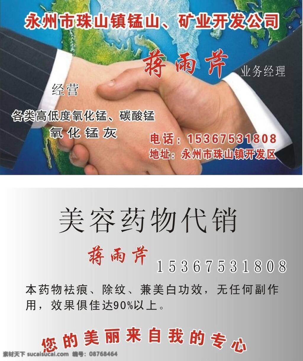 公司 矿山 美容 名片 名片卡片 药物 兼 代销 矢量 模板下载 名片卡 企业名片