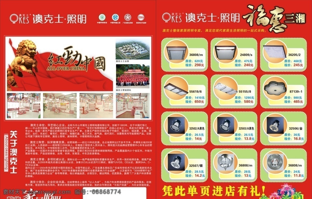 澳 克 士 宣传单 公司简介 产品 介绍 澳克士 产品介绍 dm宣传单 矢量