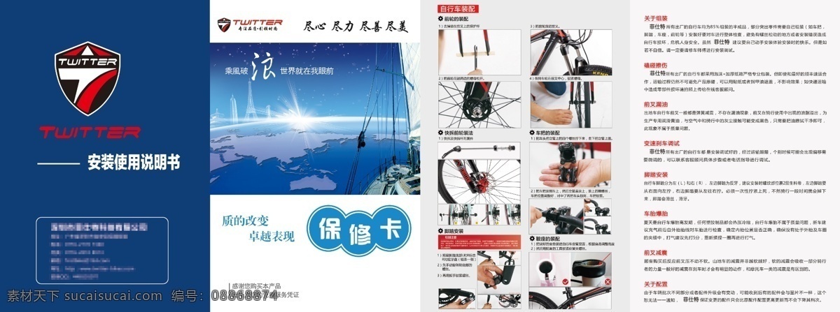 科技 感 保修 卡片 蓝色 自行车 白底 保修卡