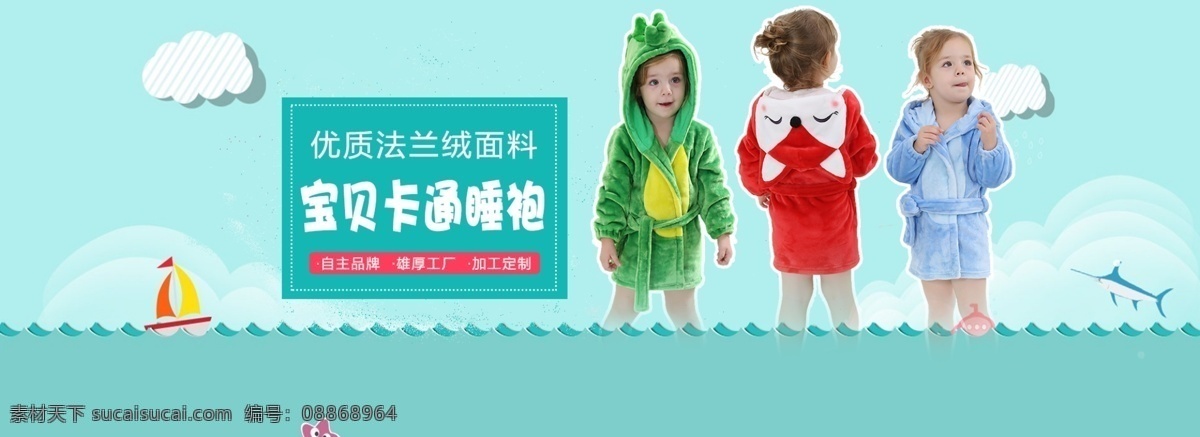 海报 淘宝海报 全屏海报 童装海报 睡袍 青色 天蓝色