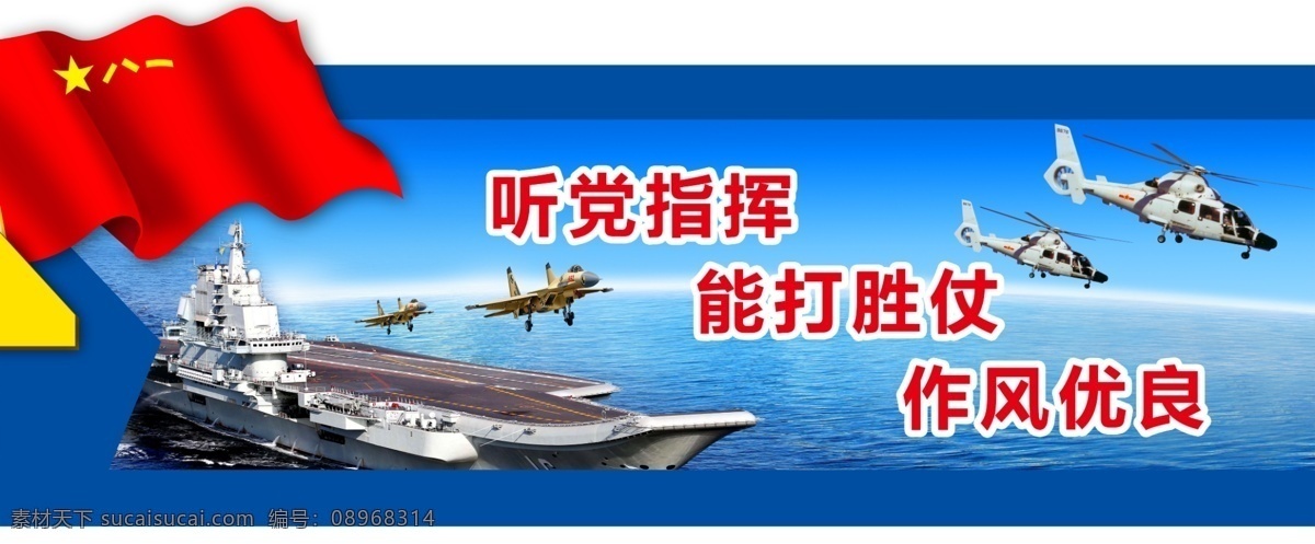 政府海报 政府 海报 航空母舰 飞机 中国军事 军事 大海 中国军事宣传