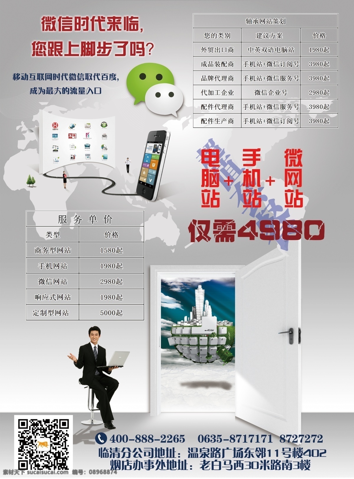 网络公司单页 单页 科技人物 门 灰色底图 原创单页 画册 dm宣传单