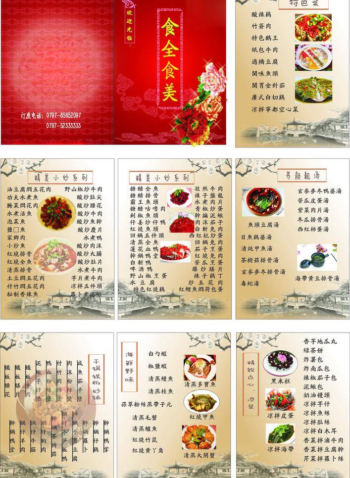 菜谱 整本菜谱 菜单 家常菜 菜单菜谱 矢量 白色