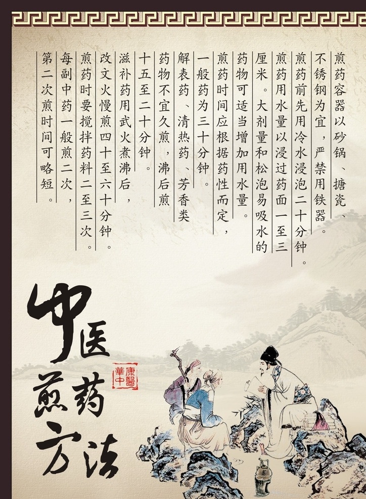 中医煎药方法 艺术字 人物 风景 背景 海报