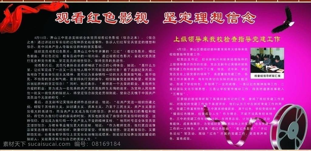 影视免费下载 红色 理想 信念 影视 展板模板 矢量 其他展板设计