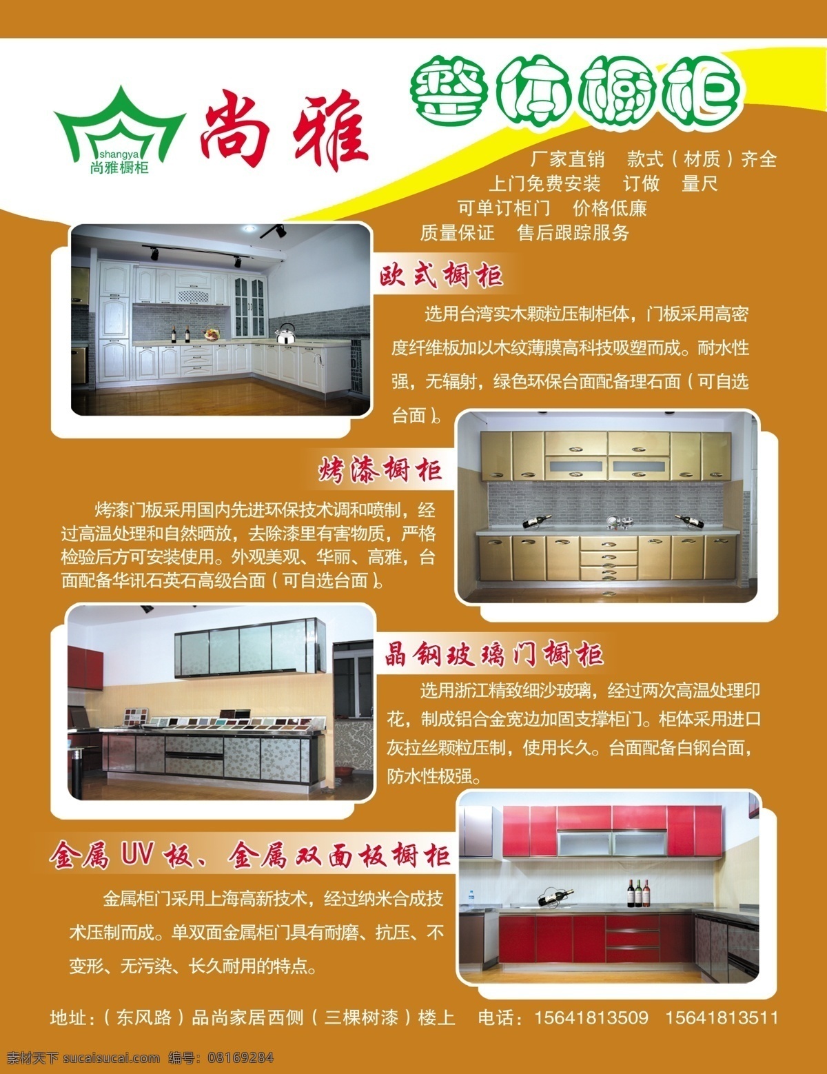 厨房 橱柜 广告设计模板 国内广告设计 家具 源文件 装饰 装修 尚 雅 模板下载 尚雅橱柜 家居装饰素材 室内设计