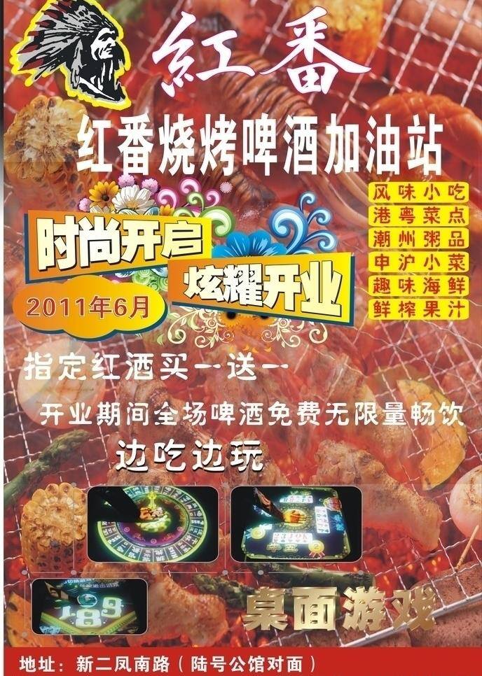 啤酒 烧烤 游戏 展架 矢量 模板下载 啤酒烧烤 矢量图 日常生活