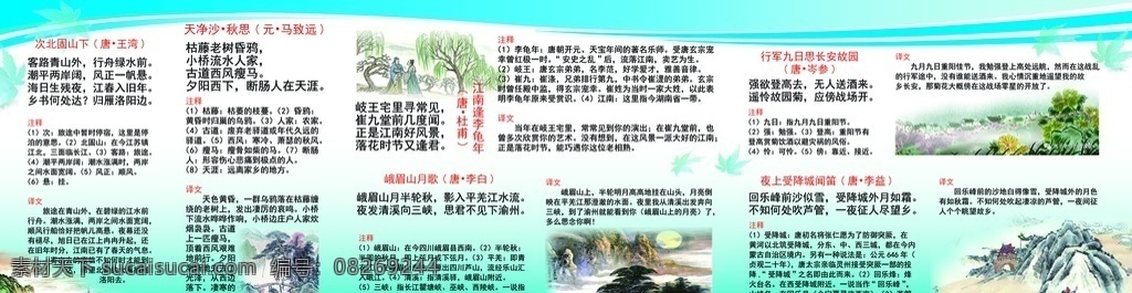 首 中学生 必 背 古诗词 传统文化 宣传 文化艺术