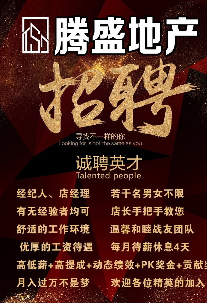 招聘 腾盛 地产 logo 几何图形 金色