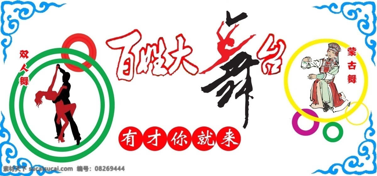 百姓大舞台 彩体墙 彩绘设计 民风民俗