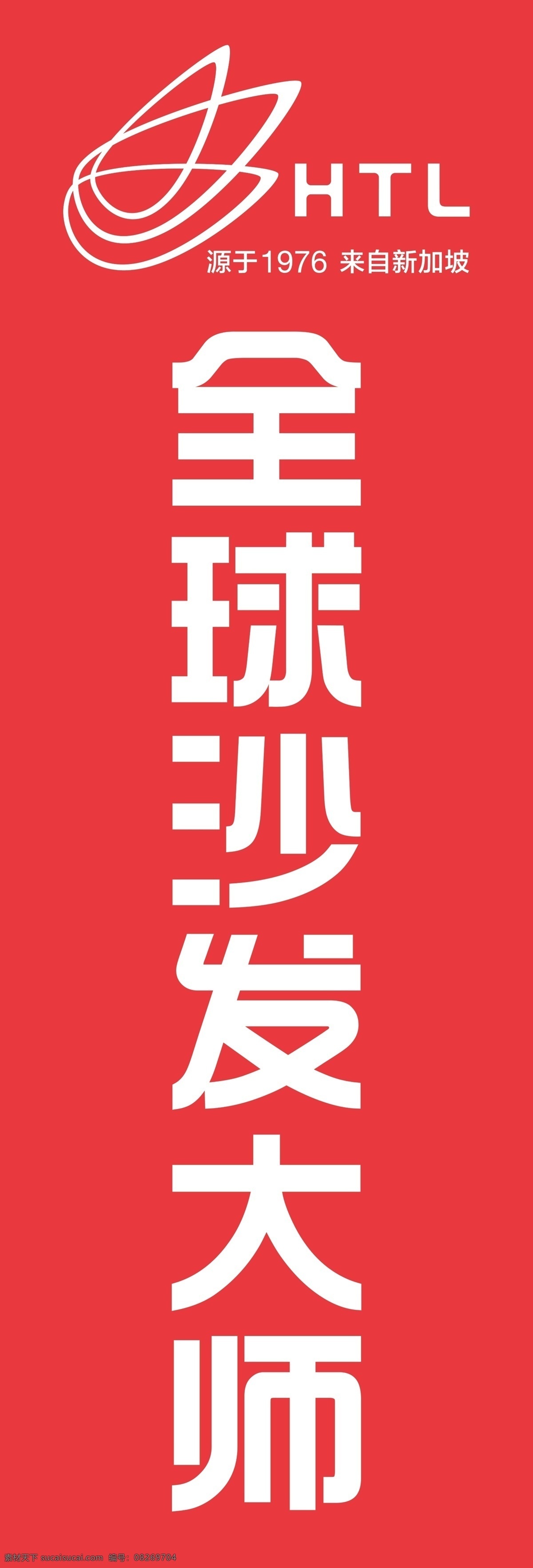 htl注水旗 全球沙发 htl 注水旗面 htl标志 logo