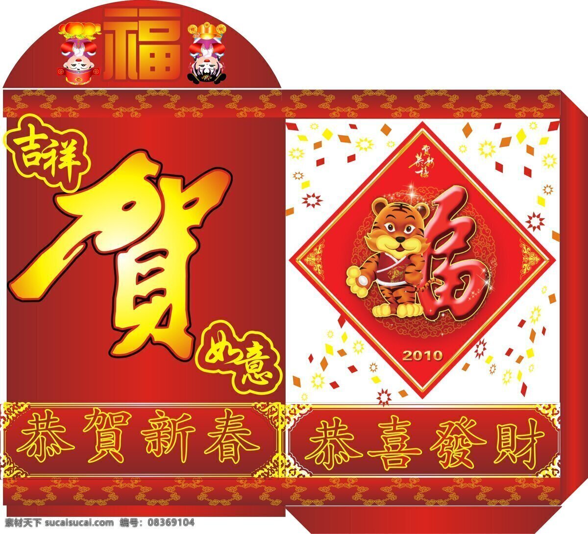 2010 贺卡 恭喜发财 年 2010贺卡 恭喜新春 节日素材 2015 新年 元旦 春节 元宵