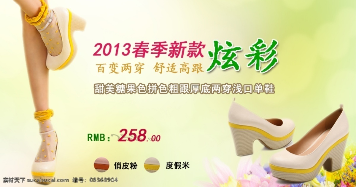 2013 淘宝 新款 上 新 banner 分层 单鞋 上新 鞋子 源文件 淘宝素材 其他淘宝素材