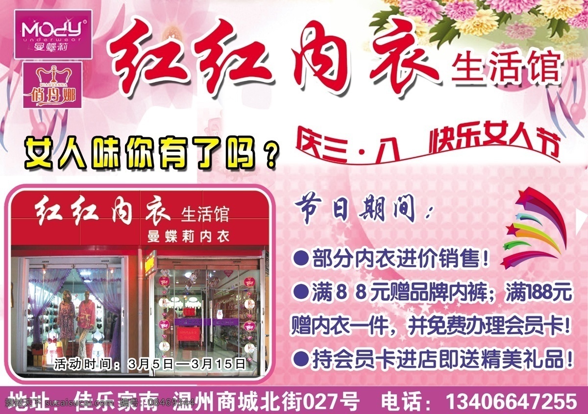 红红 内衣 生活 馆 宣传单 旌炷谝律罟菪 淘宝素材 其他淘宝素材
