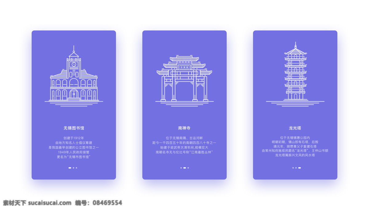无锡地标 南禅寺 塔 无锡 图书馆 锡惠公园 标志图标 公共标识标志