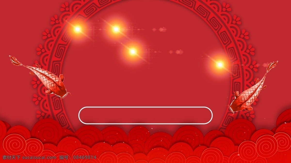 喜庆 红色 锦鲤 广告 背景 广告背景 中国风 祥云 光点 鲜艳 闪亮