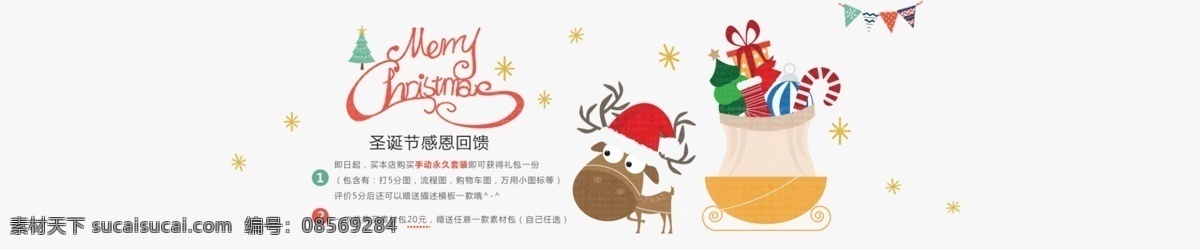 圣诞树 麋鹿 茶杯 喜庆 圣诞 节日 气氛 全屏海报 圣诞节海报 淘宝海报 店铺 促销 信息 说明 原创设计 原创淘宝设计