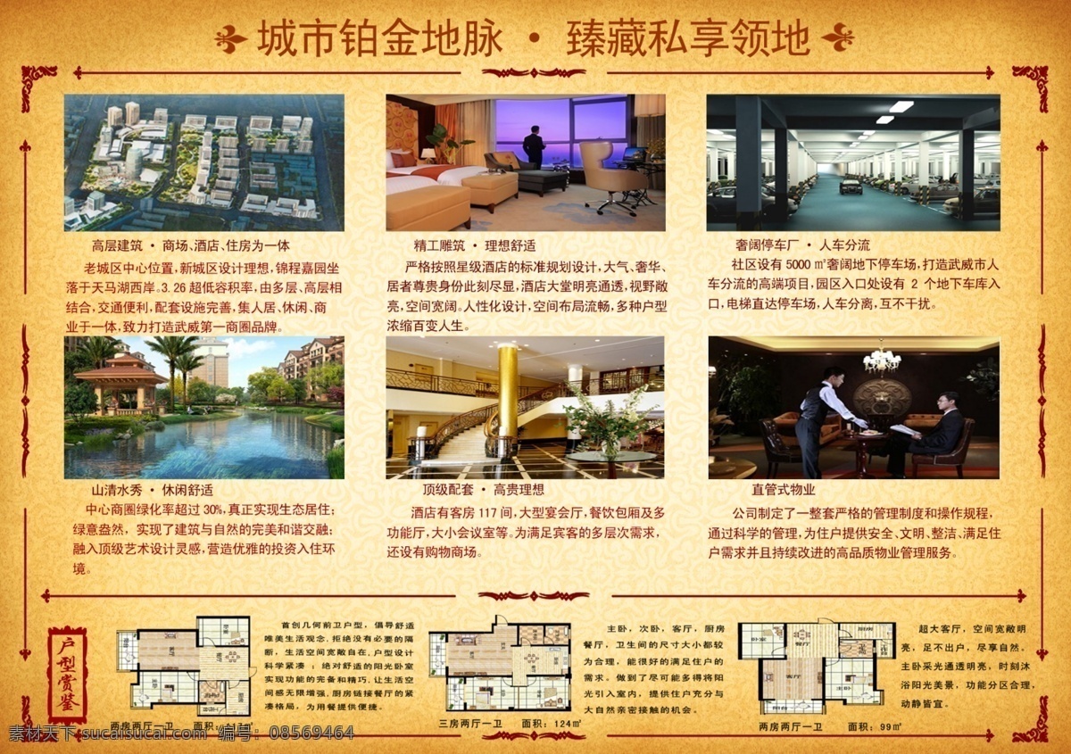 彩页 房地产 房地产彩页 房地产广告 广告设计模板 户型图 源文件 模板下载 地产简介