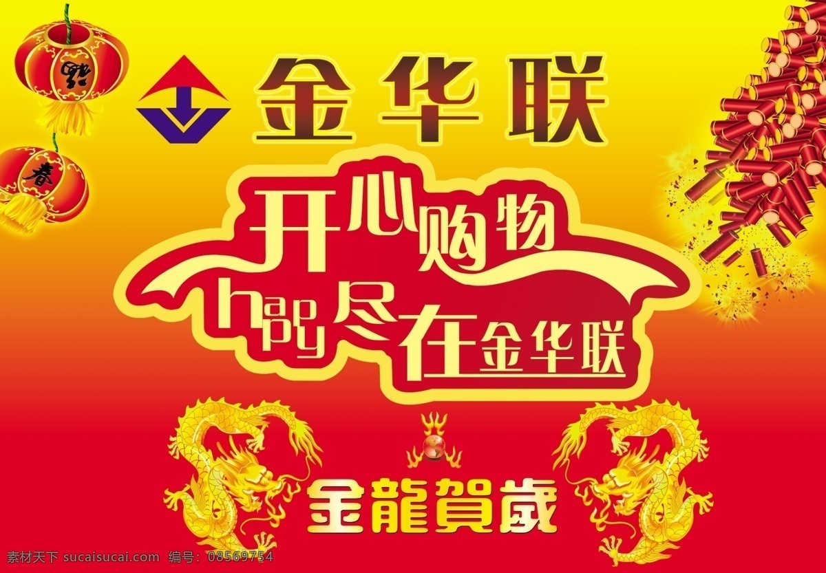 超市 吊 旗 背景 超市吊旗 超市海报 单页 灯笼 吊旗 广告设计模板 龙 红色 源文件 海报背景图