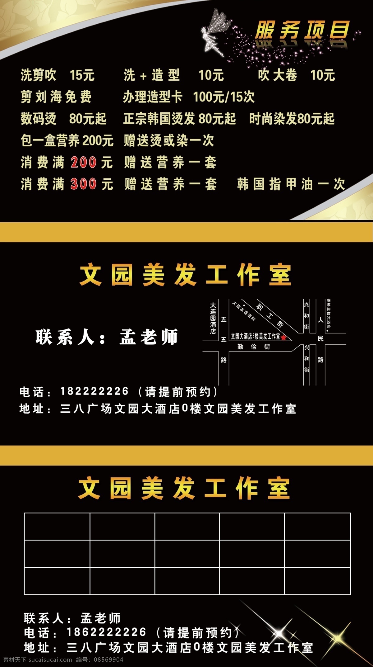 广告设计模板 美发 美发店名片 美发卡 美发名片设计 美发优惠卡 名片卡片 名片设计 卡 模板下载 工作室 名片 矢量天使 星光 欧式花纹 源文件 名片卡 广告设计名片